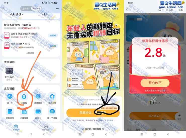 支付宝小荷包领2.8元消费红包 亲测秒到卡包