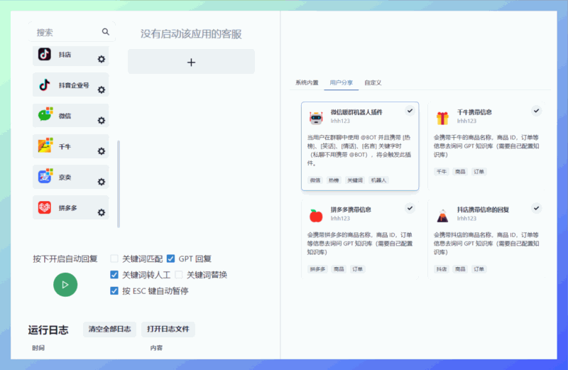 懒人客服:基于 LLM 大语言模型的免费开源多平台智能客服系统