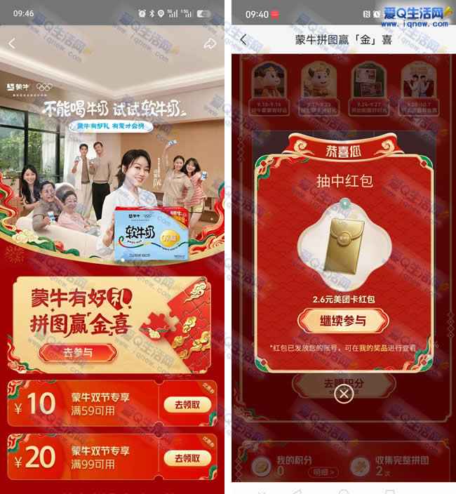 美团蒙牛拼好礼 亲测2.6元美团卡红包