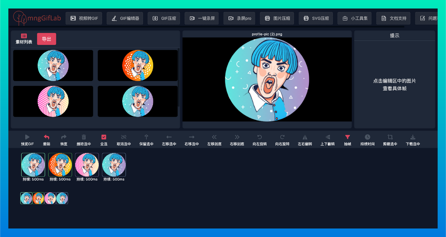 Mnggiflab：一个免费强大的工具合集在线网站