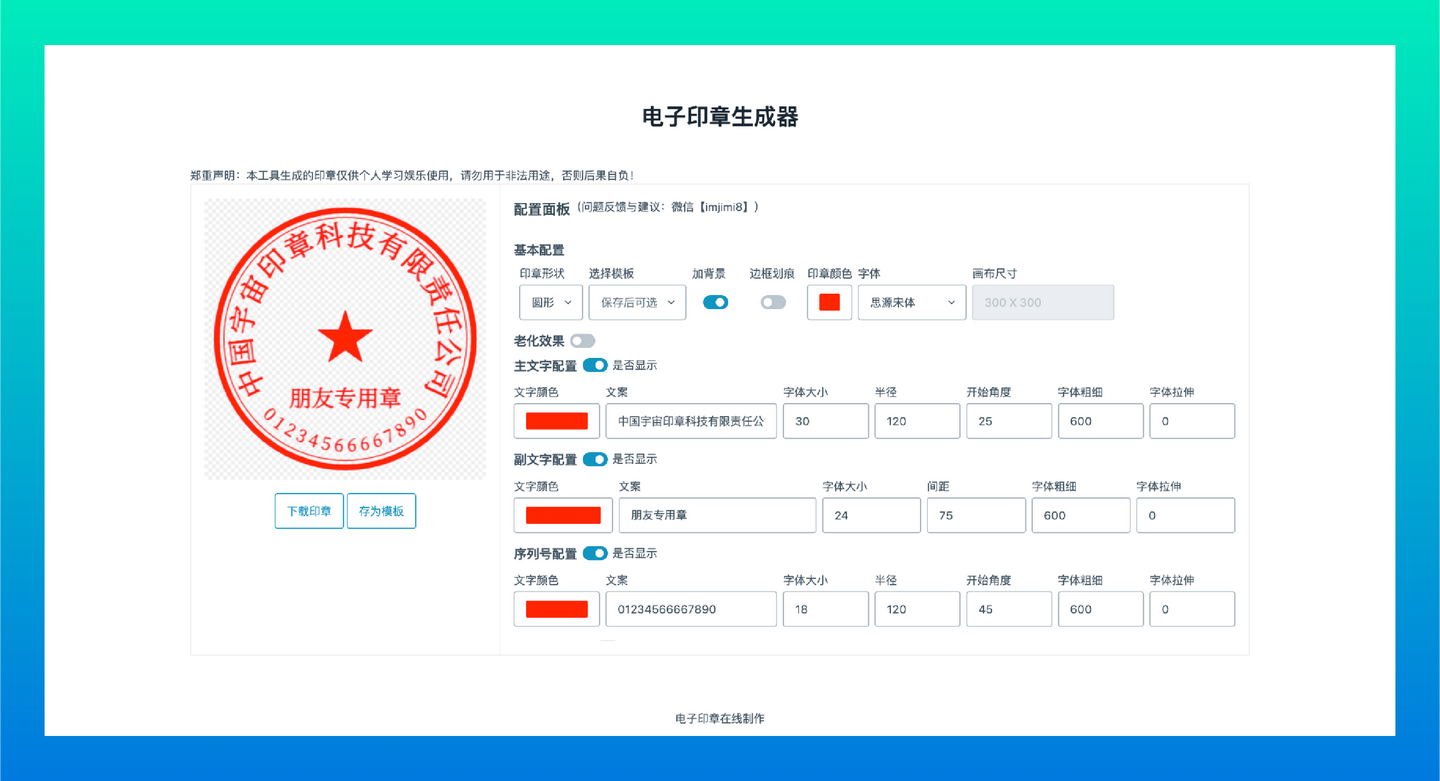 seal：完全免费的在线电子印章生成器