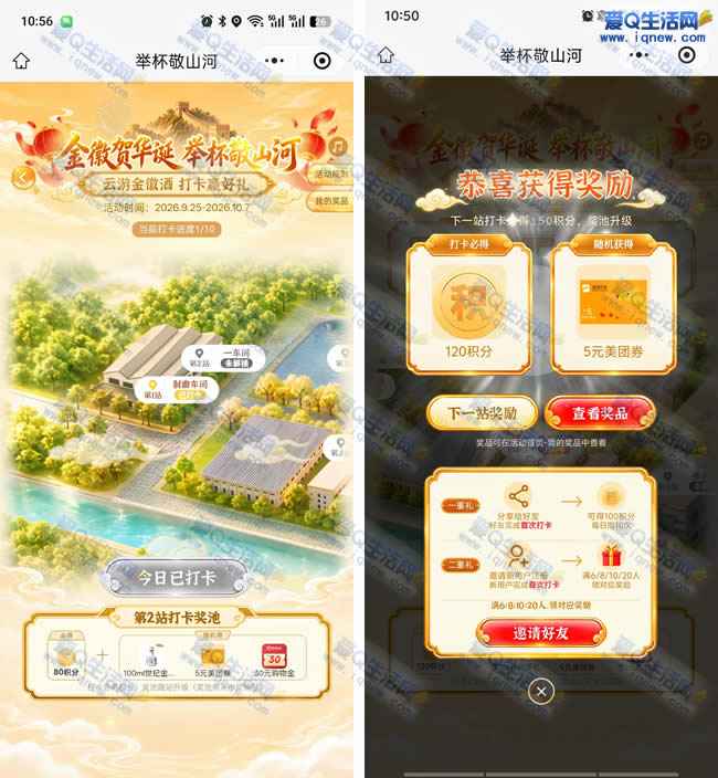 金徽举杯敬山河打卡抽奖 亲测5元美团卡券