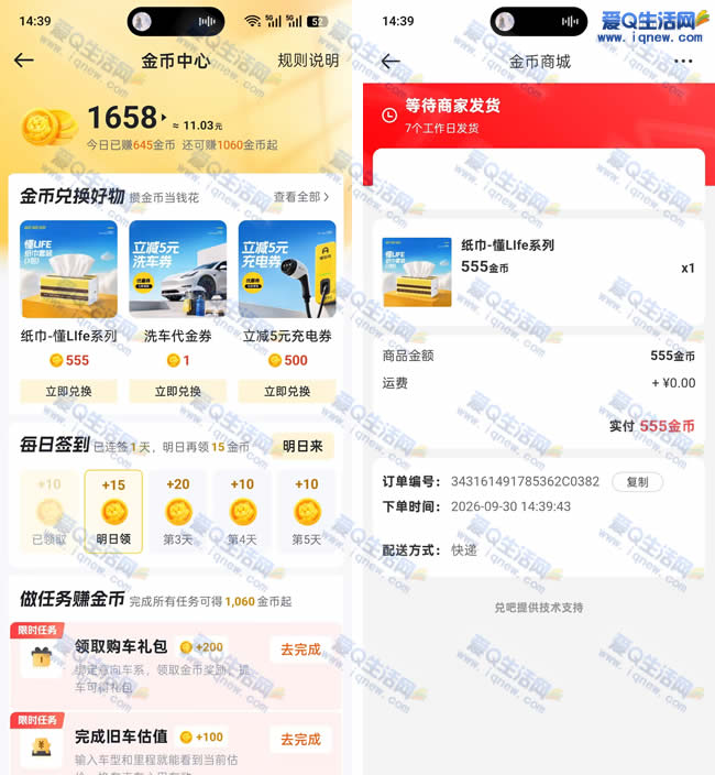 懂车帝卡丁车抽奖 亲测3包抽纸包邮_www.iqnew.com