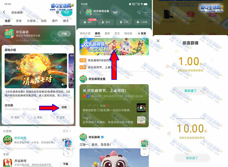 欢乐麻将节回归/新人抽奖 亲测10元秒到-www.iqnew.com