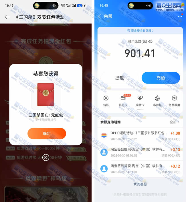 OPPO旗下手机《三国杀》抽奖 亲测1元秒到支付宝_www.iqnew.com