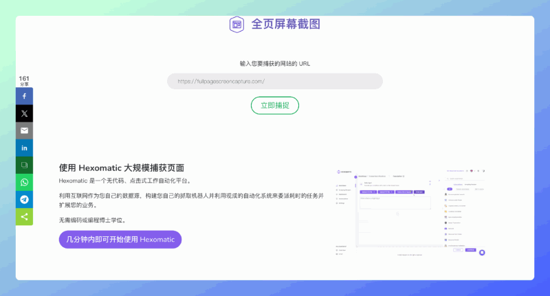 Fullpagescreencapture：专门用于捕捉网页的全屏截图工具