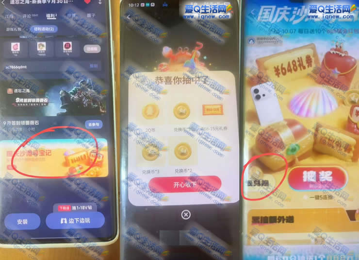 vivo旗下手机游戏中心《遗忘之海》抽Q币 亲测2Q币