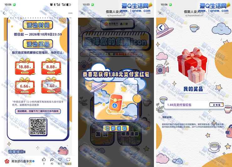亲测1.88元支付宝红包 微信假期人设大pk