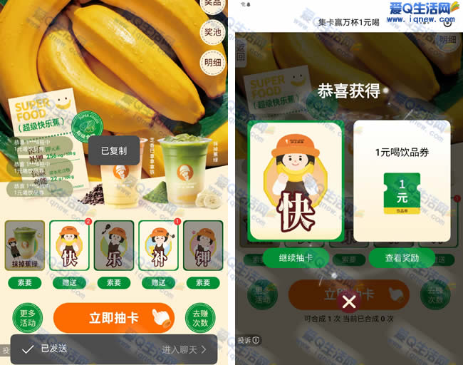 沪上阿姨抽1元喝饮品券 全部集齐必得