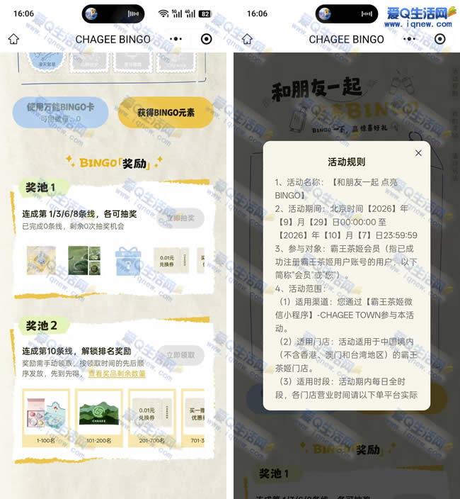 霸王茶姬连线抽奖 抽0.01元奶茶/实物周边