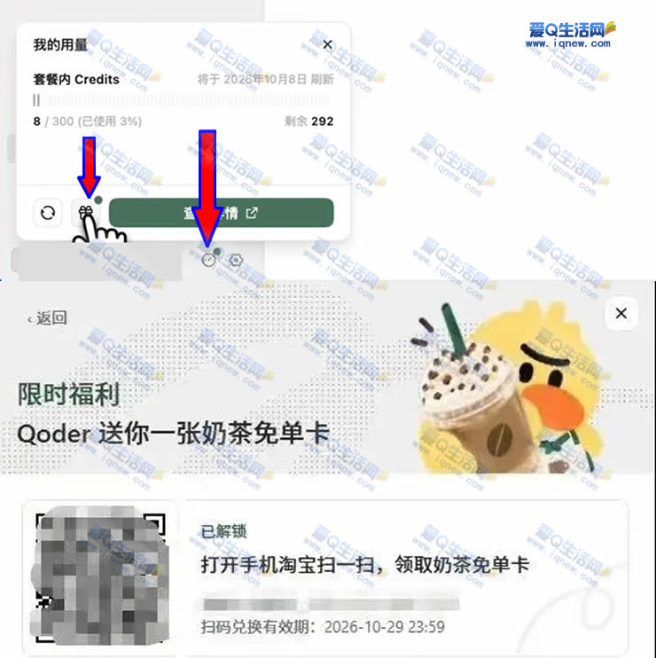 阿里云Qoder 免费领18-18元免单奶茶卡-www.iqnew.com