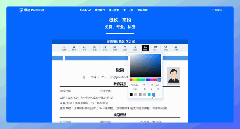 求职必备:7个牛掰的简历神器,让你在找工作时,抓住HR的眼球