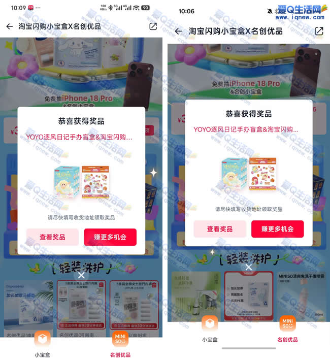 淘宝闪购名创小宝盒 亲测中逐风日记盲盒
