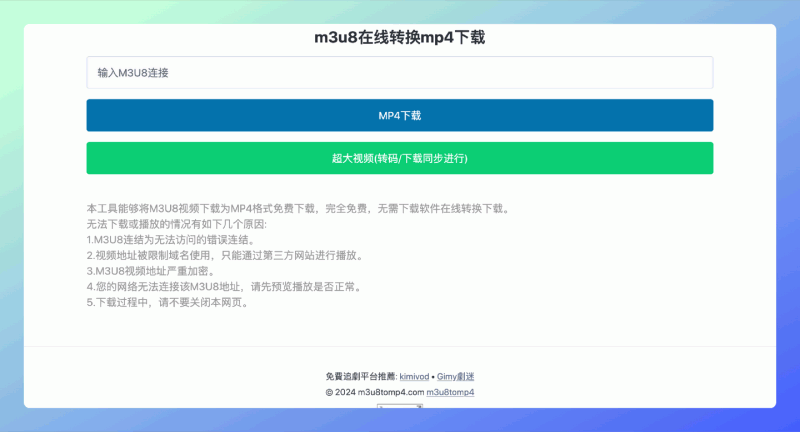M3U8 TO MP4：在线将 M3U8 转换为 MP4 的便捷工具