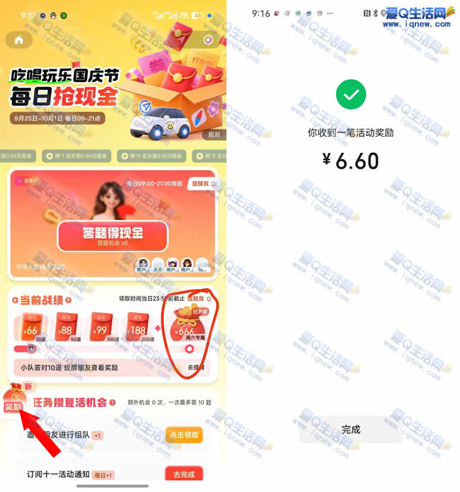 腾讯地图双节答题 亲测6.6元现金秒到