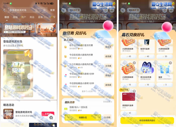 抖音游戏派对岛 兑肯德基20/喜茶30元代金券
