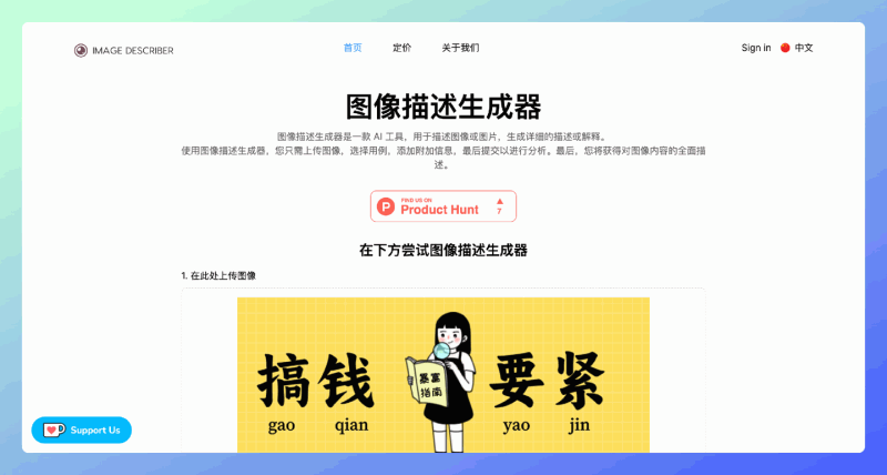Image Describer：一款AI图片描述工具，支持提取文本信息、翻译文本、描述内容等