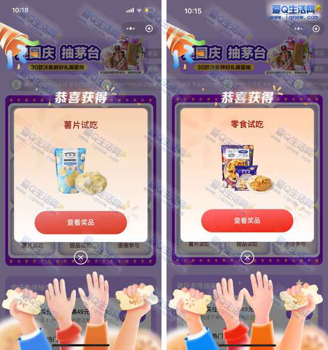 沃尔玛迎国庆抽茅台 亲测中薯片+零食免单