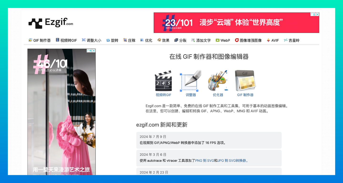 Ezgif:一款简单、免费的在线 GIF 制作工具和工具集
