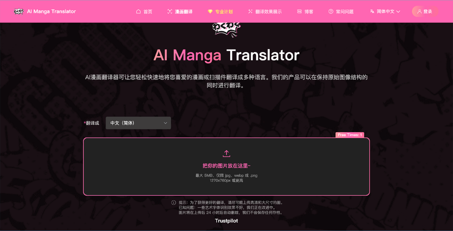 AI Manga Translator：在线漫画翻译工具，轻松快速翻译漫画的神器