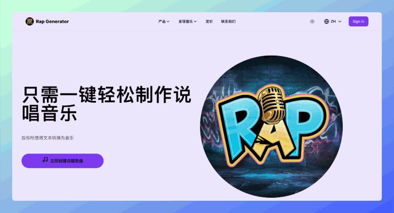 Rap Generator: 只需一键轻松制作说唱音乐