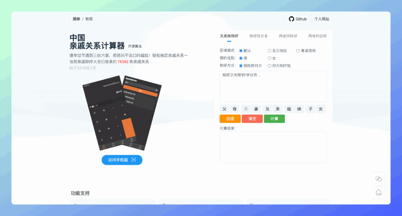 中国亲戚关系计算器：轻松搞定亲戚关系，拒绝叫不出口的尴尬