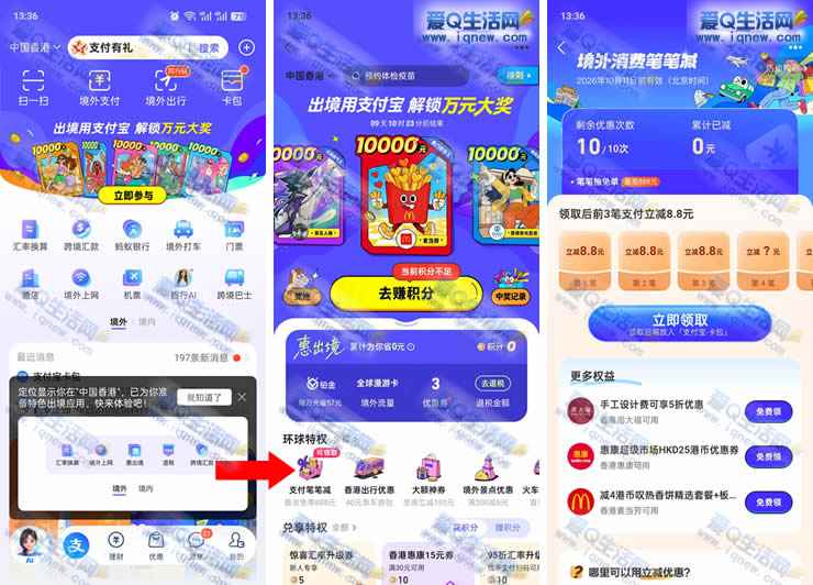 支付宝领3x8.88元支付立减 支付宝环球特权_www.iqnew.com