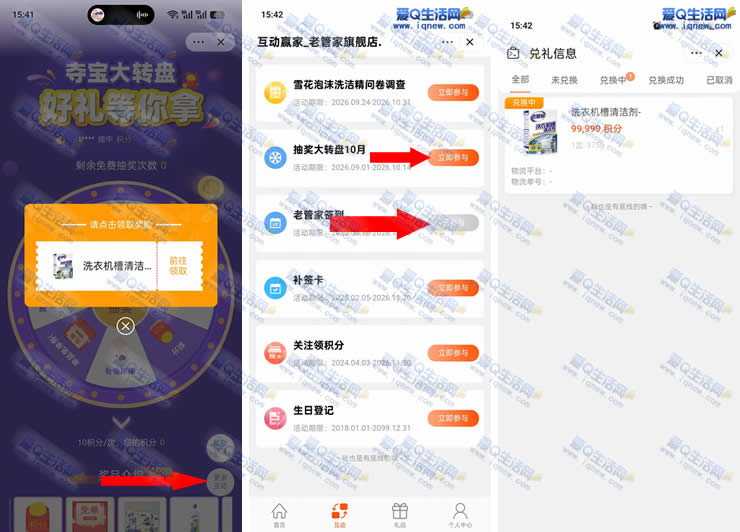 淘宝好礼等你拿 亲测老管家机槽清洁剂_www.iqnew.com