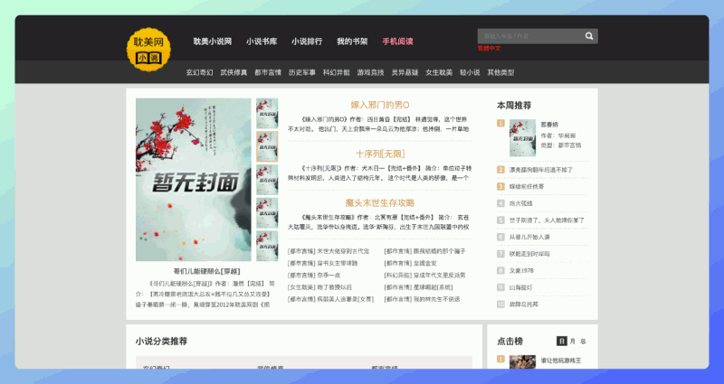 耽美小说:免费看全本小说的网站