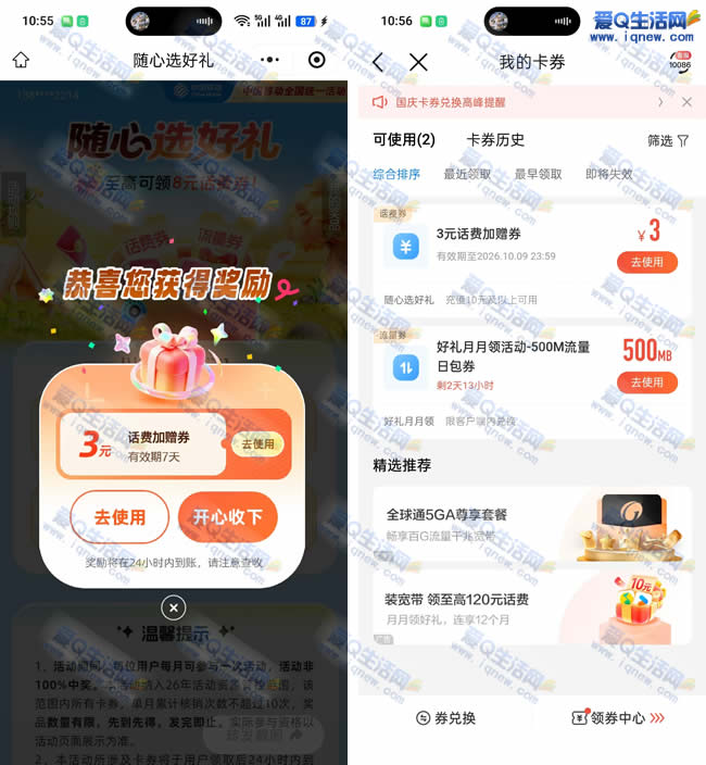 亲测10充13元移动话费 移动领加赠送
