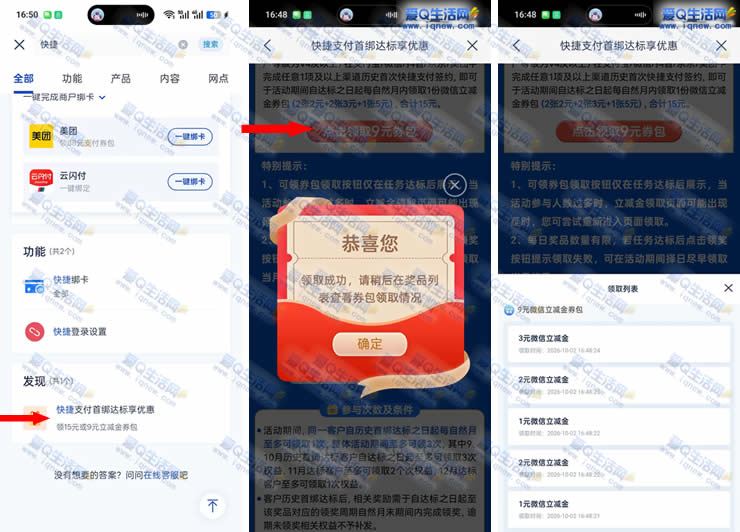 直接领9元浦发立减金 浦发快捷享优惠