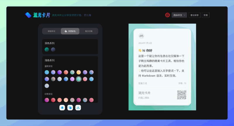流光卡片 API:允许用户通过API编程接口批量生成美观的文字卡片