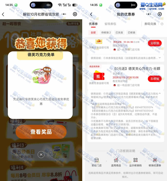 赵一鸣抽免单零食 亲测免单德芙巧克力