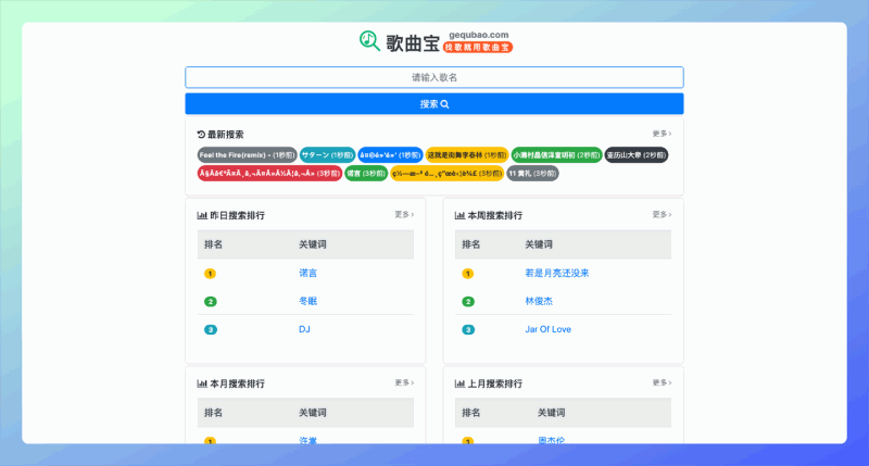 歌曲宝: MP3音乐高品质在线免费下载