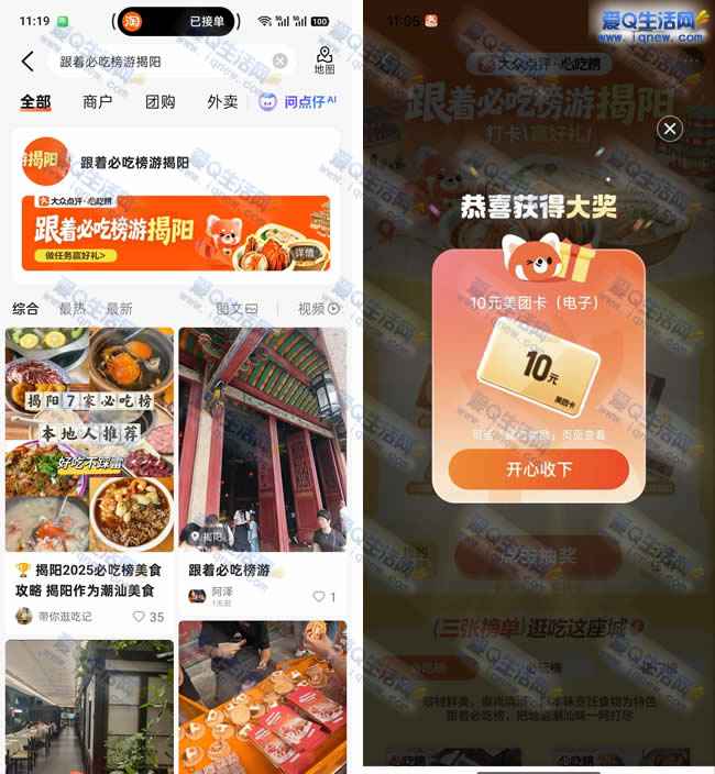 大众点评跟着必吃榜游揭阳 亲测10元美团卡