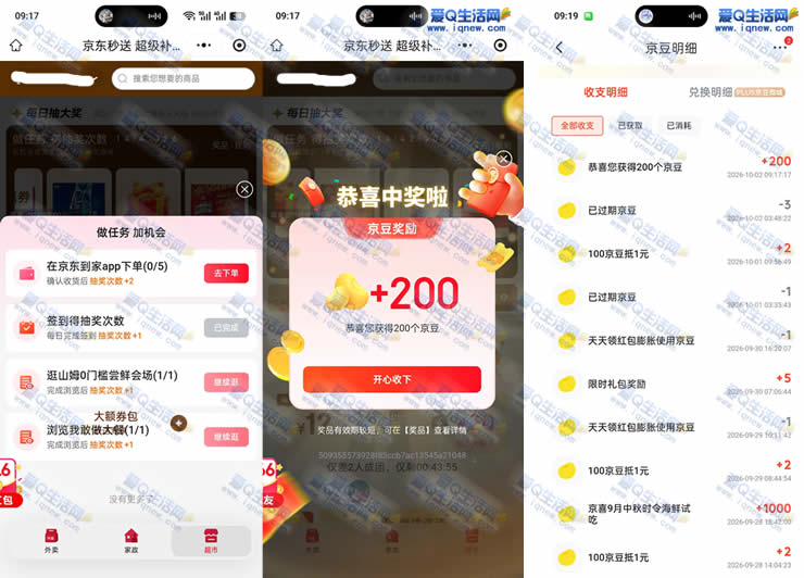 京东每日抽大奖 亲测200个京豆秒到