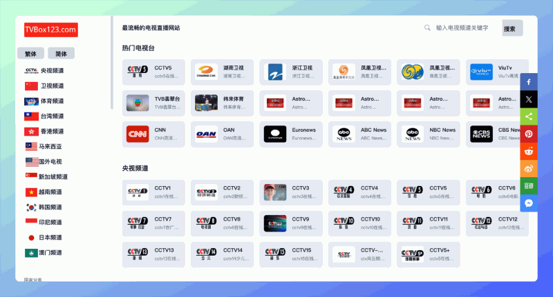 TVBox123：一个提供免费看电视直播的网站