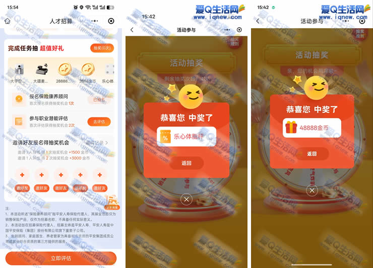 平安金管家抽超值好礼 亲测乐心体脂秤――www.iqnew.com