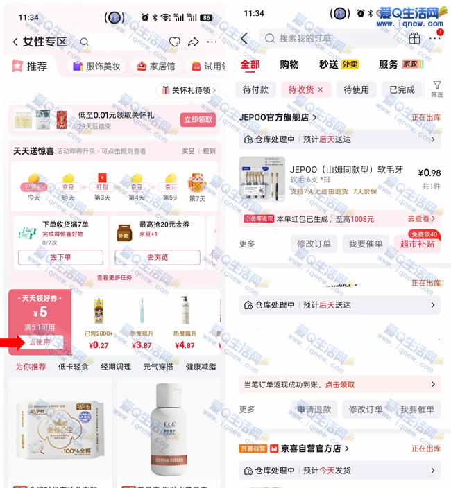 亲测0.98撸6支牙刷 京东女性专区领券