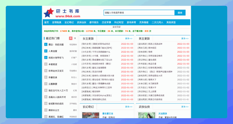 巴士书库：免费txt电子书下载网站
