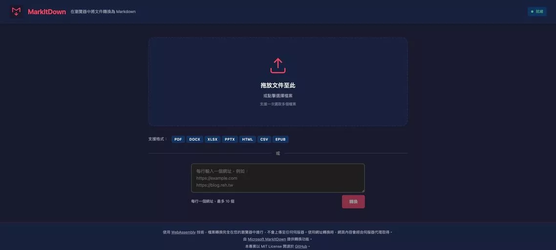 MarkItDown：开源全能文件转 Markdown 利器，支持PDF、DOCX、XLSX、PPTX、HTML、CSV、EPUB 等格式