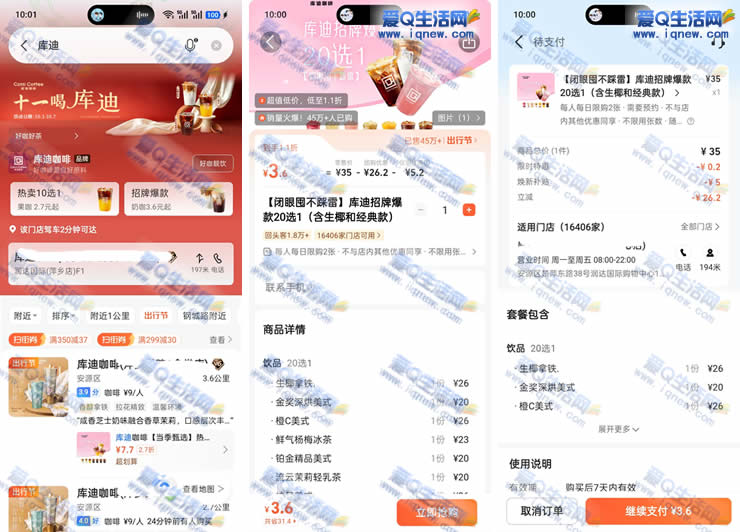高德地图3.6元喝库迪咖啡 20选1到店自提_www.iqnew.com