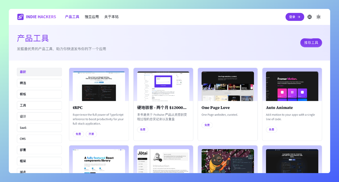 独立开发者导航站（IndieHackers.site）一个专门为独立开发者设计的平台
