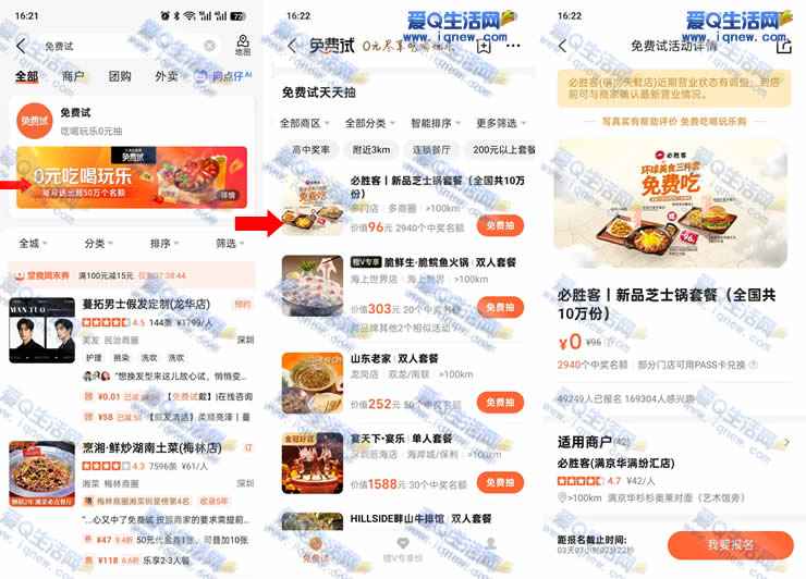 大众点评兔费试 抽10万份必胜客芝士锅套餐