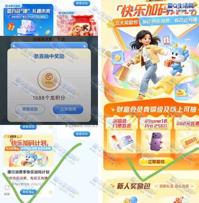 建行快乐加码计划 亲测1888个建行龙积分_www.iqnew.com