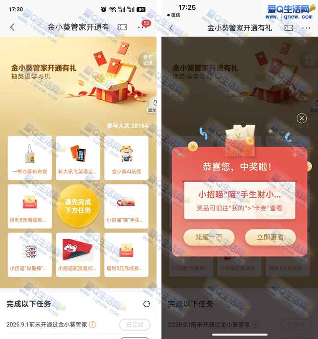 招行金小葵开通有礼 亲测小招喵生手包