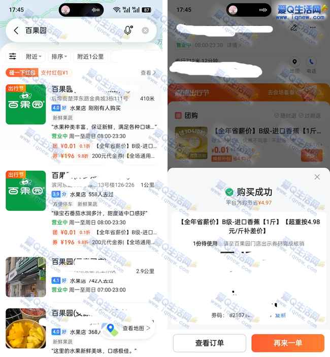 0.01元购百果园1斤香蕉/半斤冬枣 高德地图到店