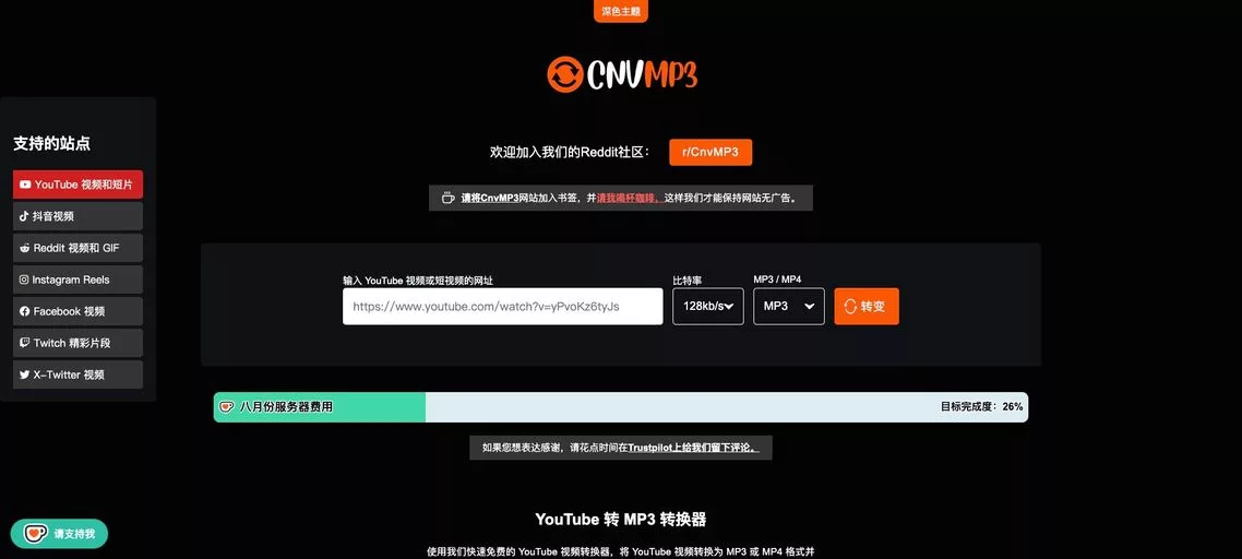 CnvMP3:免费且极速的在线影音下载与转换神器,将 YouTube 视频转换为 MP3 或 MP4 格式并下载