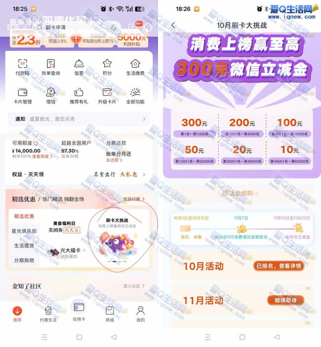 阳光惠生活刷卡大挑战 得10-300元微信立减金_www.iqnew.com