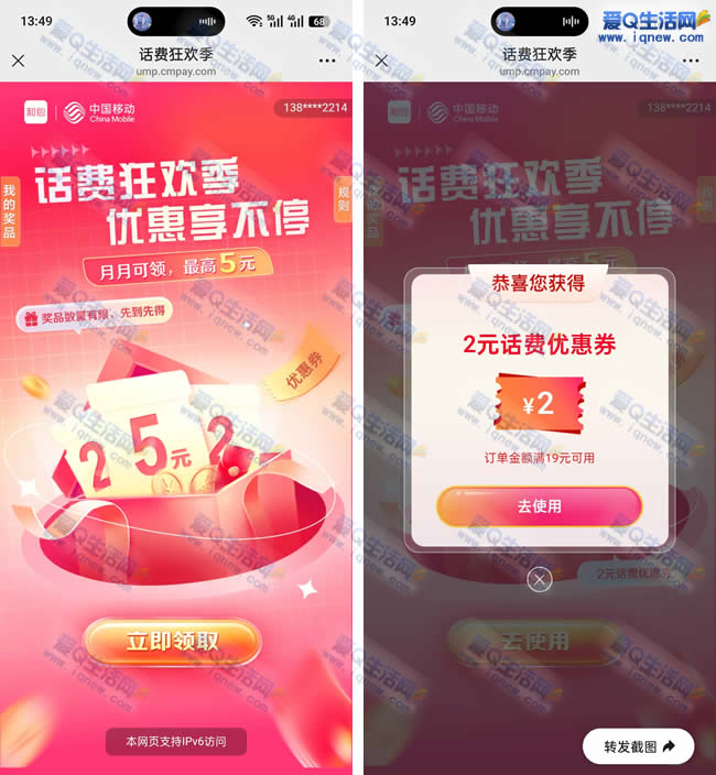 移动话费狂欢季 领取2/5元话费优惠券